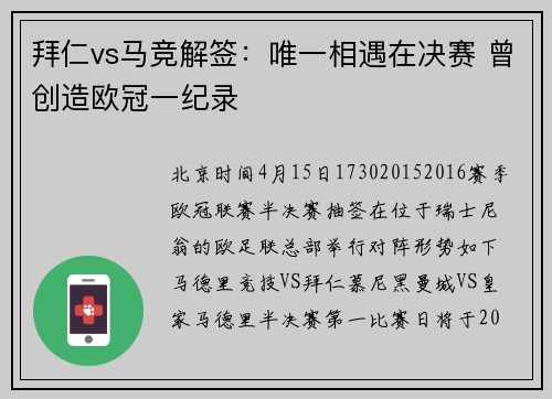 拜仁vs马竞解签：唯一相遇在决赛 曾创造欧冠一纪录