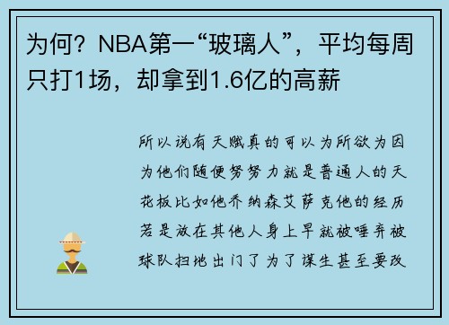 为何？NBA第一“玻璃人”，平均每周只打1场，却拿到1.6亿的高薪